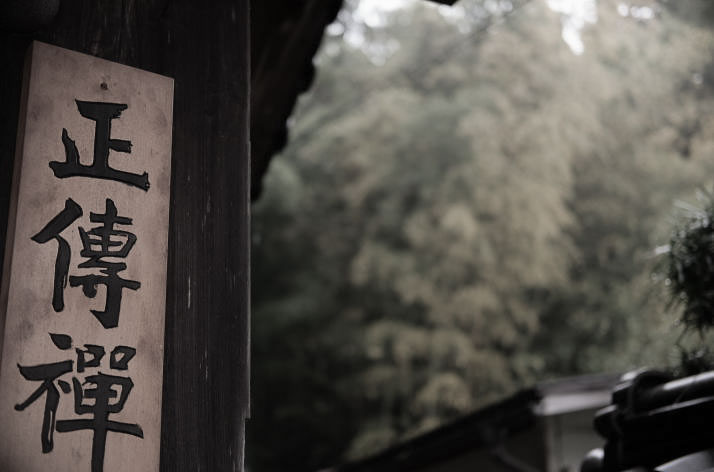 Shoden-ji Temple, Kyoto.