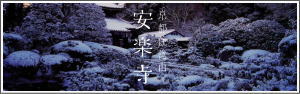 Banner of Anrakuji Temple official website.