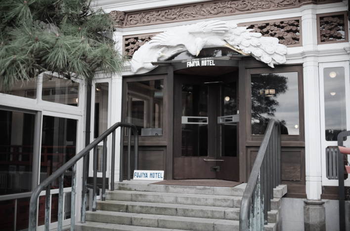 The main entrance to the Fujiya Hotel's Honkan.