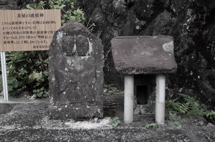 A roadside deity statue located along the old Tokaido road in the former Yumoto Chaya village.