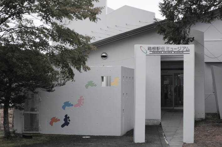 Hakone Ekiden Museum.
