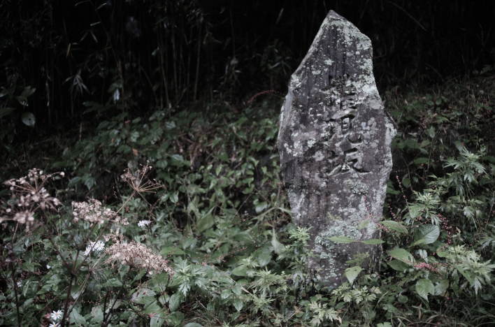 The monument at Gongenzaka.