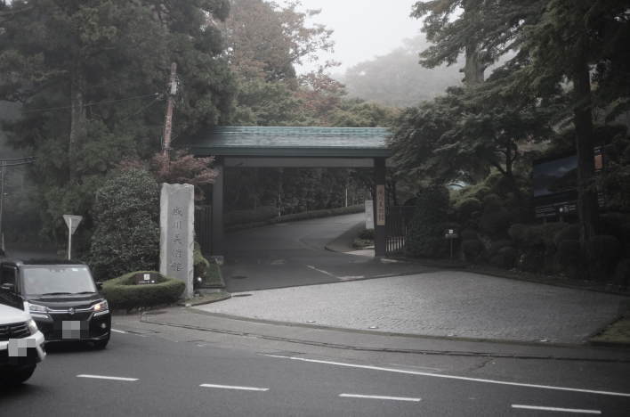 成川美術館。