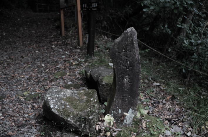 The monument to Onnakorobashi Slope stands at the entrance to the Sugumogawa Nature Trail.