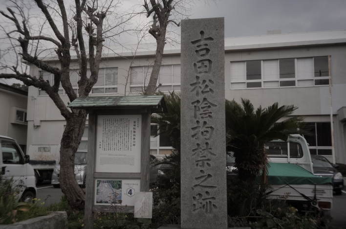 A stone monument stands at the spot in Shimoda where Shoin was first detained.